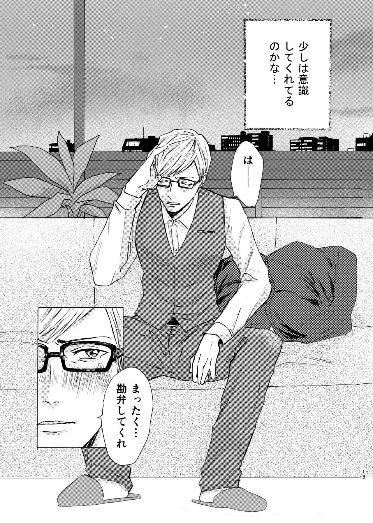 Ano Ko Wa Kawaii Ohimesama - Page 13