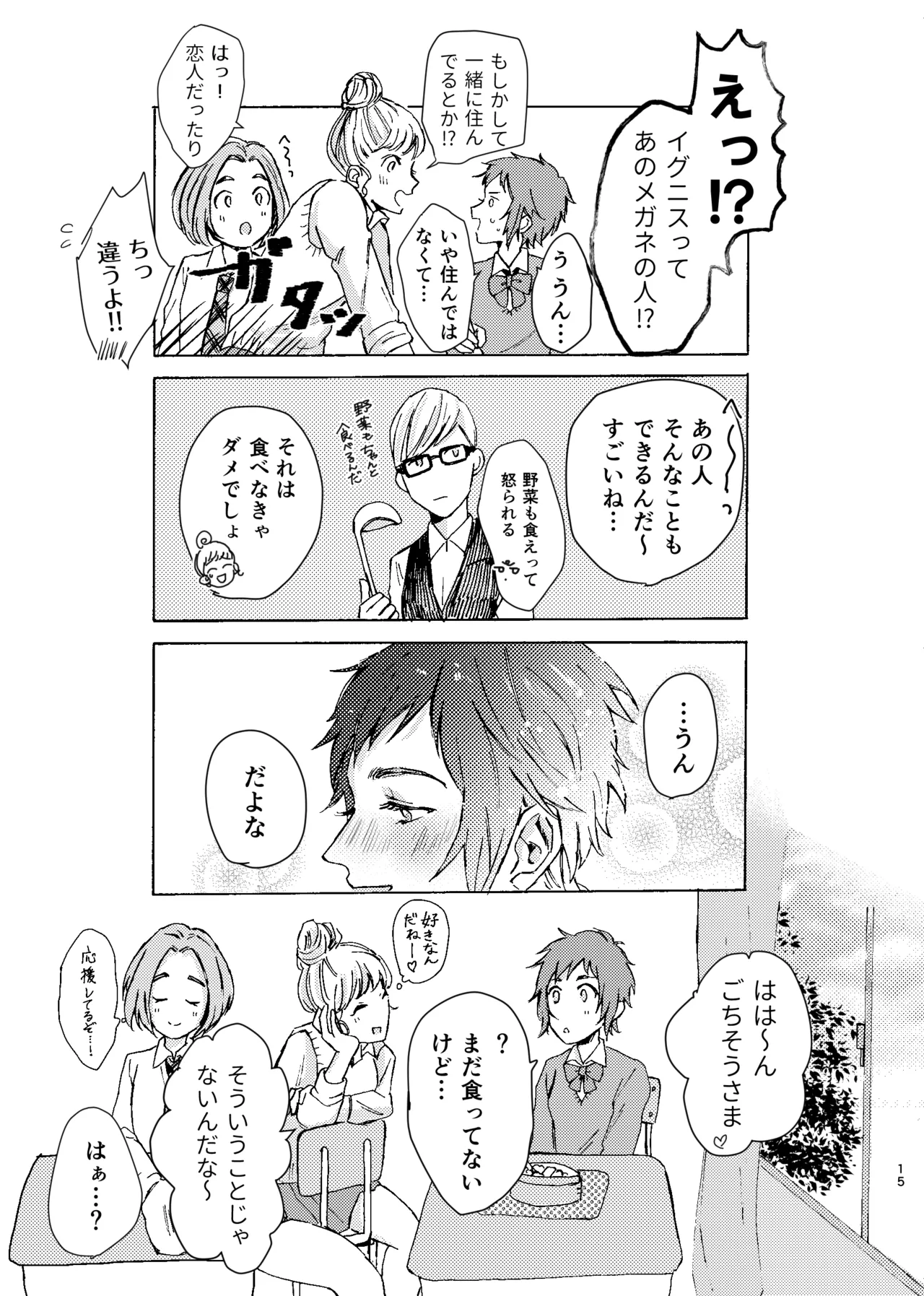 Ano Ko Wa Kawaii Ohimesama page 15 featuring noctis lucis caelum final fantasy xv parody - gender bender hentai manga - read online free