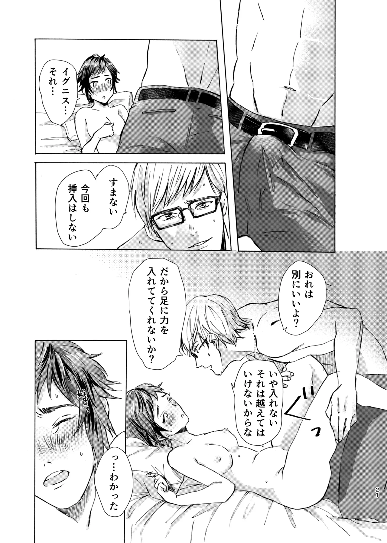 Ano Ko Wa Kawaii Ohimesama page 20 featuring noctis lucis caelum final fantasy xv parody - gender bender hentai manga - read online free