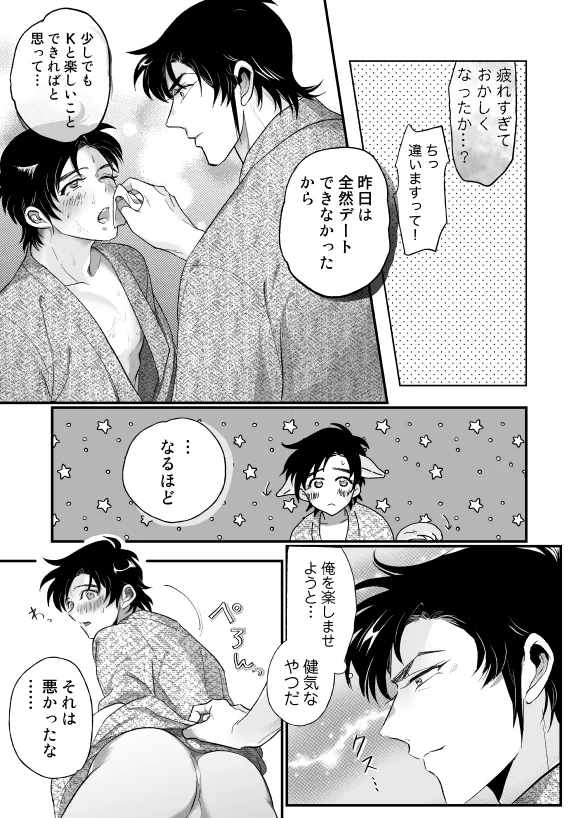 [Nonaka] [Zenbun Koukai] K Tomi (R18) Hon page 9 super doctor k parody - yaoi males only hentai manga - read online free