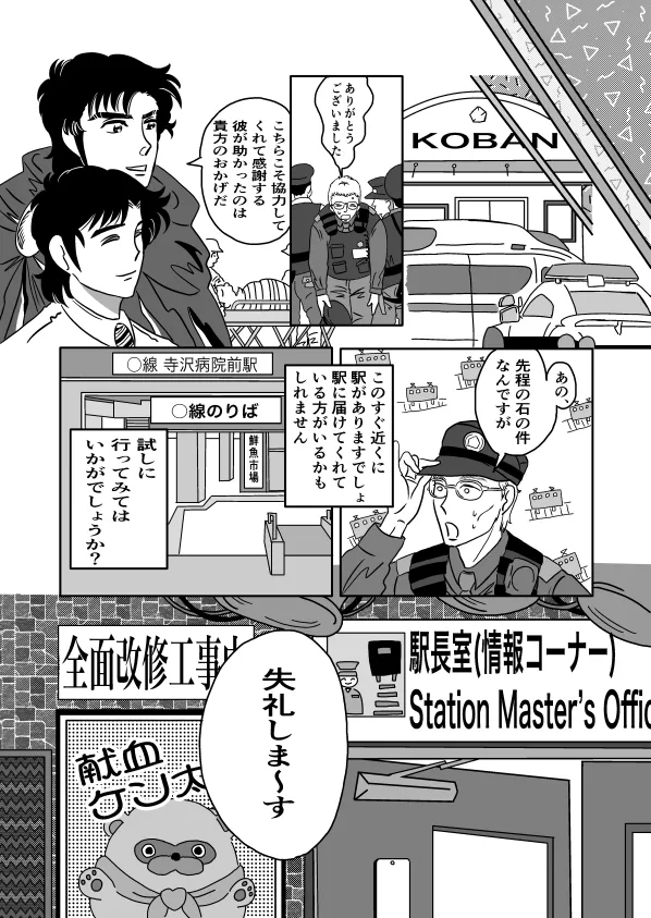 K No Are Ga Nai! page 21 super doctor k parody - males only yaoi hentai manga - read online free