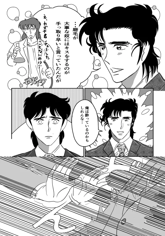 K No Are Ga Nai! page 36 super doctor k parody - yaoi males only hentai manga - read online free