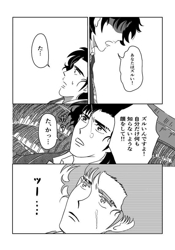 K No Are Ga Nai! page 38 super doctor k parody - males only yaoi hentai manga - read online free