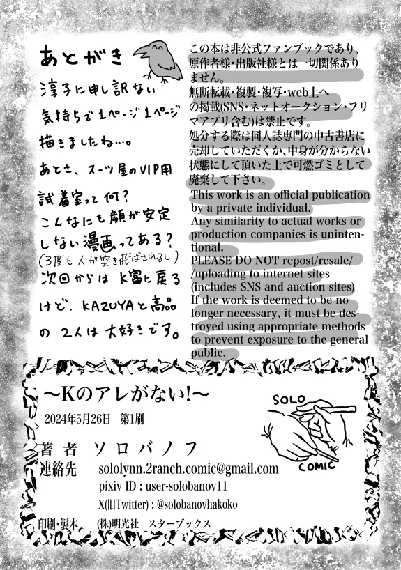 K No Are Ga Nai! page 52 super doctor k parody - males only yaoi hentai manga - read online free