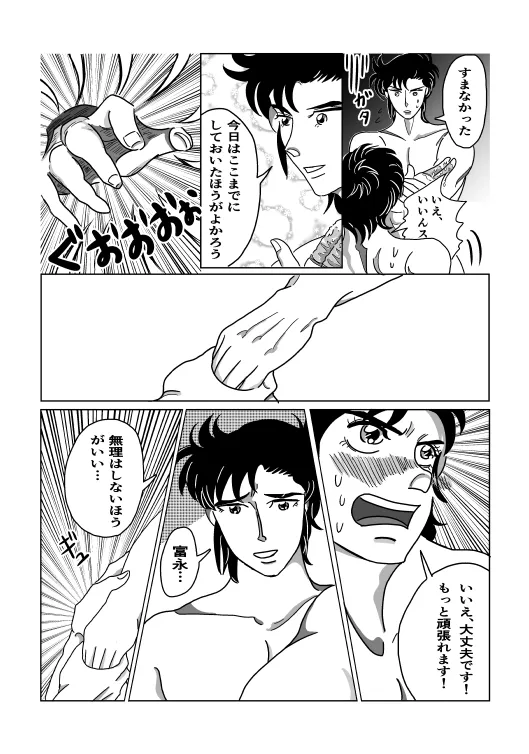 Shoya page 12 super doctor k parody - yaoi hentai manga - read online free