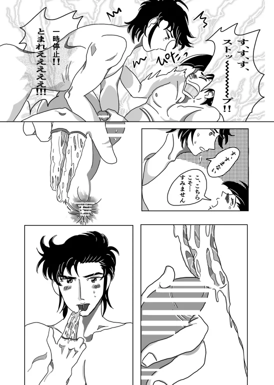 Shoya - Page 20