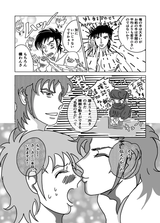 Shoya page 24 super doctor k parody - yaoi hentai manga - read online free