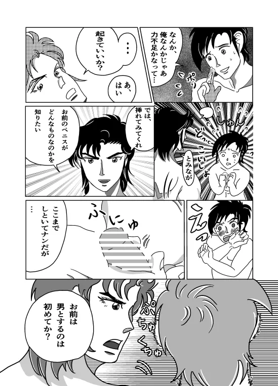 Shoya page 26 super doctor k parody - yaoi hentai manga - read online free