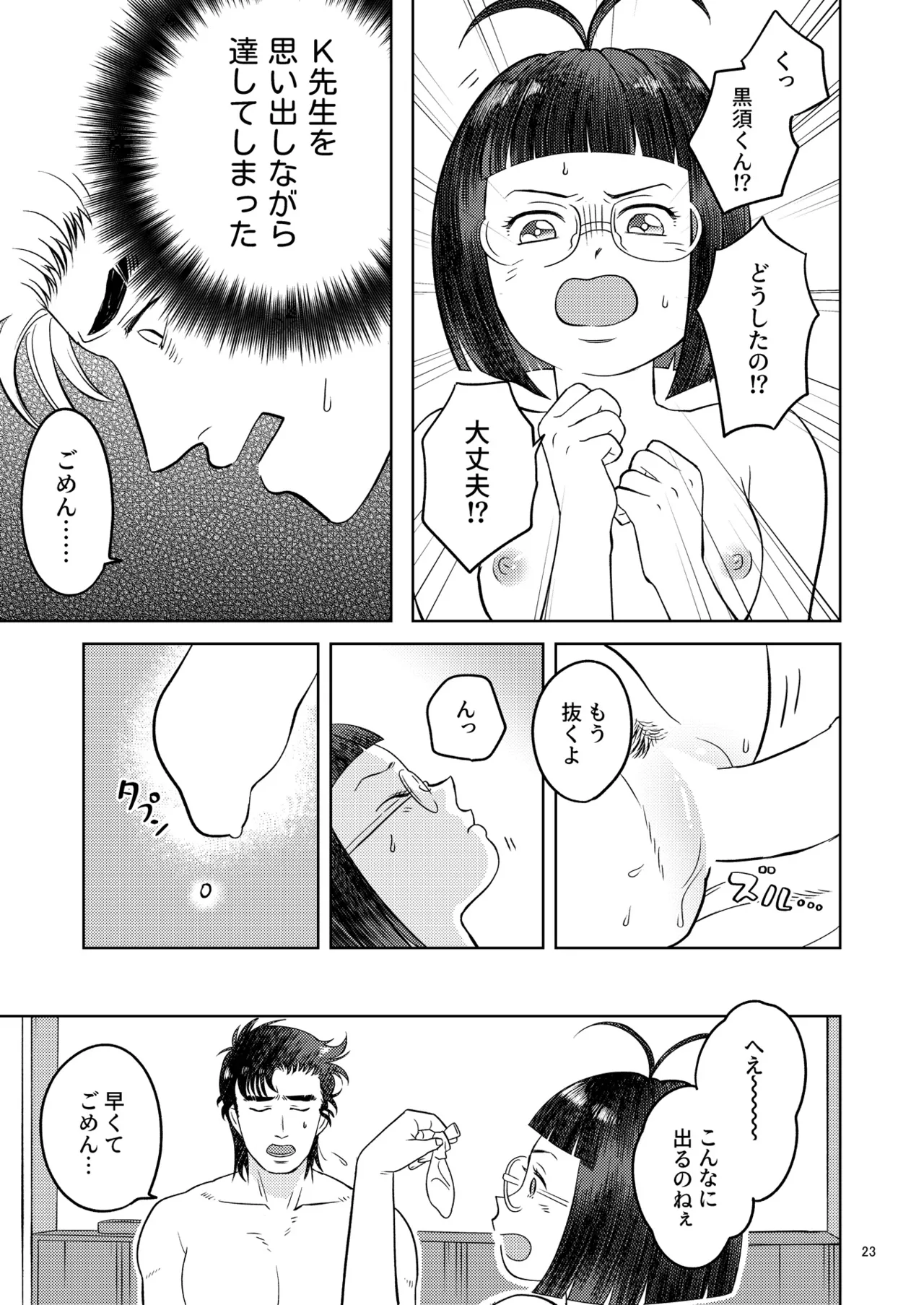 Zutto Soba Ni Ite page 20 super doctor k parody - sole female sole male hentai manga - read online free