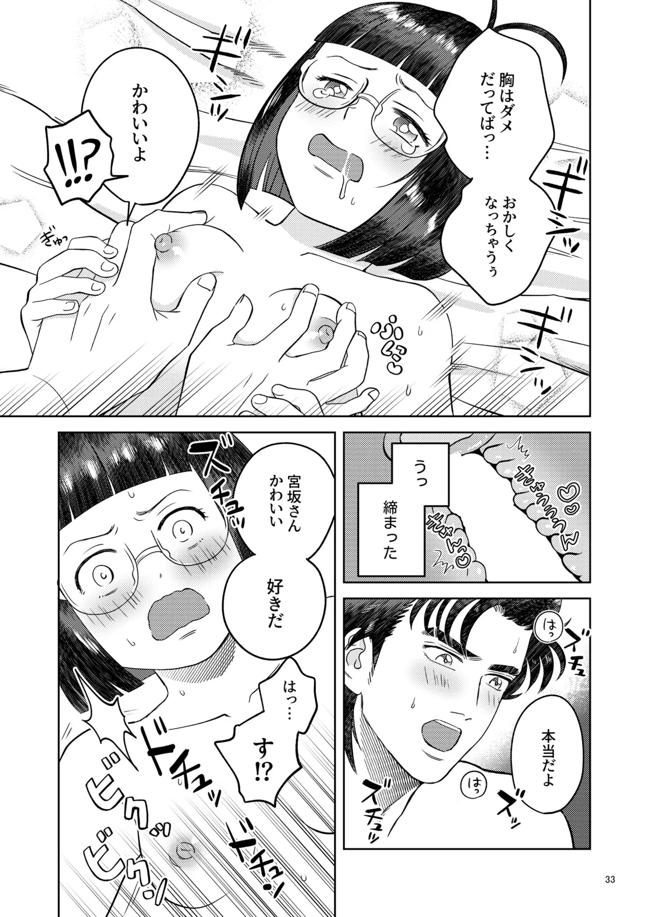 Zutto Soba Ni Ite page 30 super doctor k parody - sole female sole male hentai manga - read online free