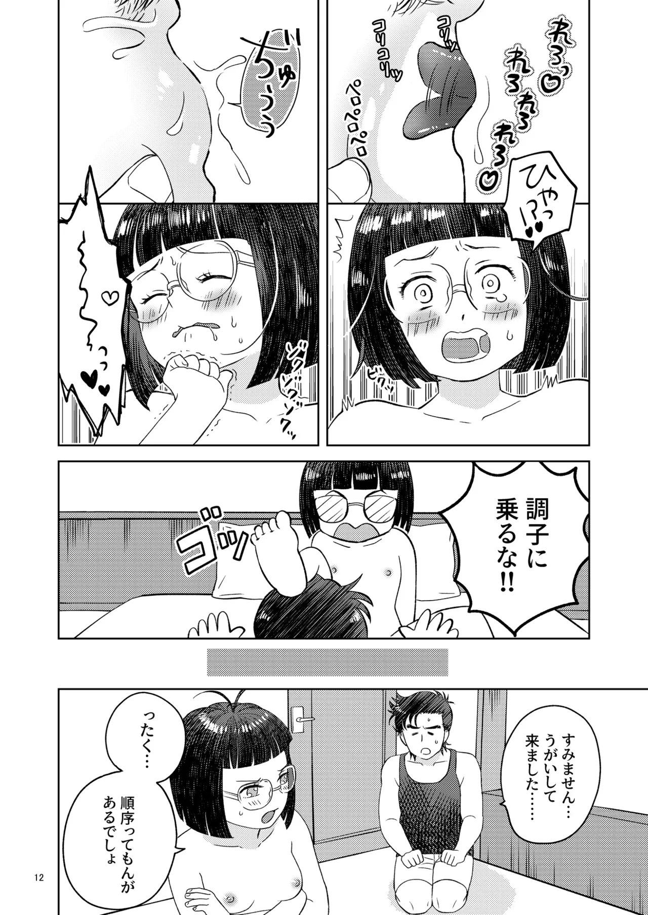 Zutto Soba Ni Ite - Page 9