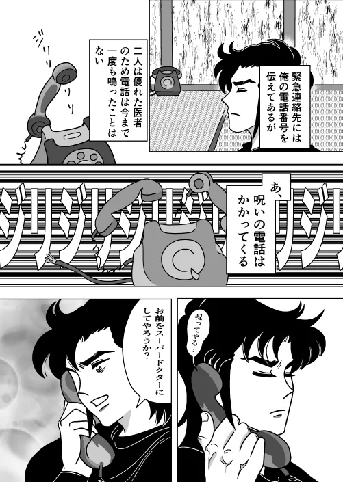 Futari page 24 super doctor k parody - males only yaoi hentai manga - read online free