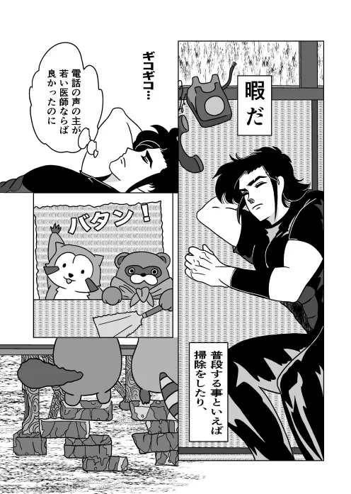 Futari - Page 25