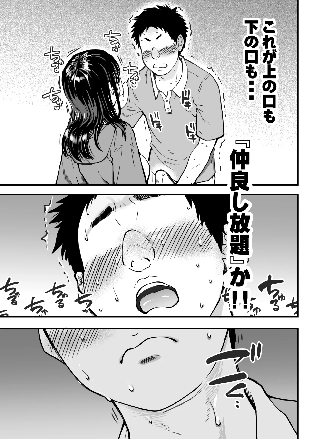 Honkou no Zen Joshi Seito no Ue no Kuchi to Shita no Kuchi wa Nakayoshi Houdai datte Shitteru no wa Ore dake?! page 104 original parody - kissing virginity hentai manga - read online free