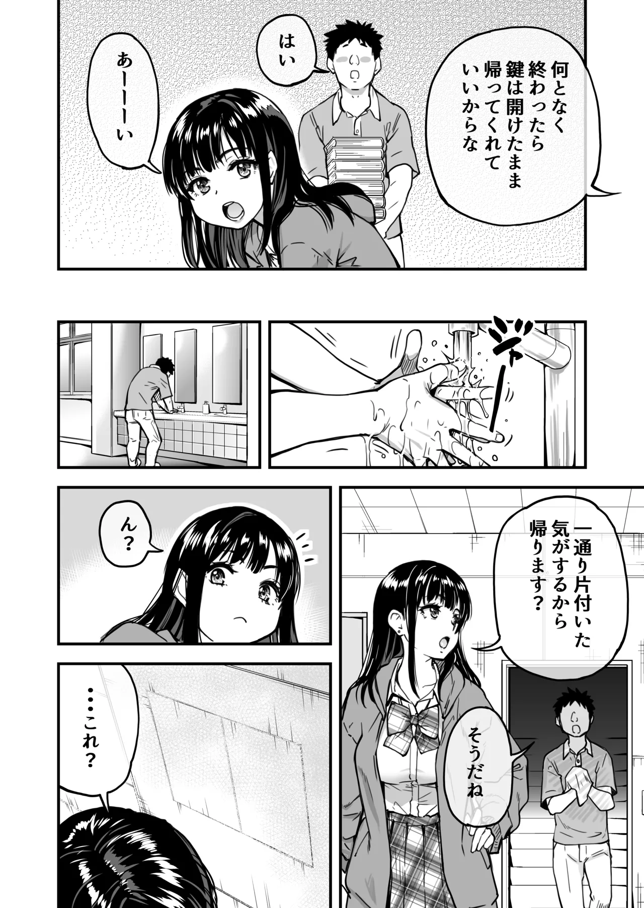 Honkou no Zen Joshi Seito no Ue no Kuchi to Shita no Kuchi wa Nakayoshi Houdai datte Shitteru no wa Ore dake?! page 94 original parody - kissing virginity hentai manga - read online free