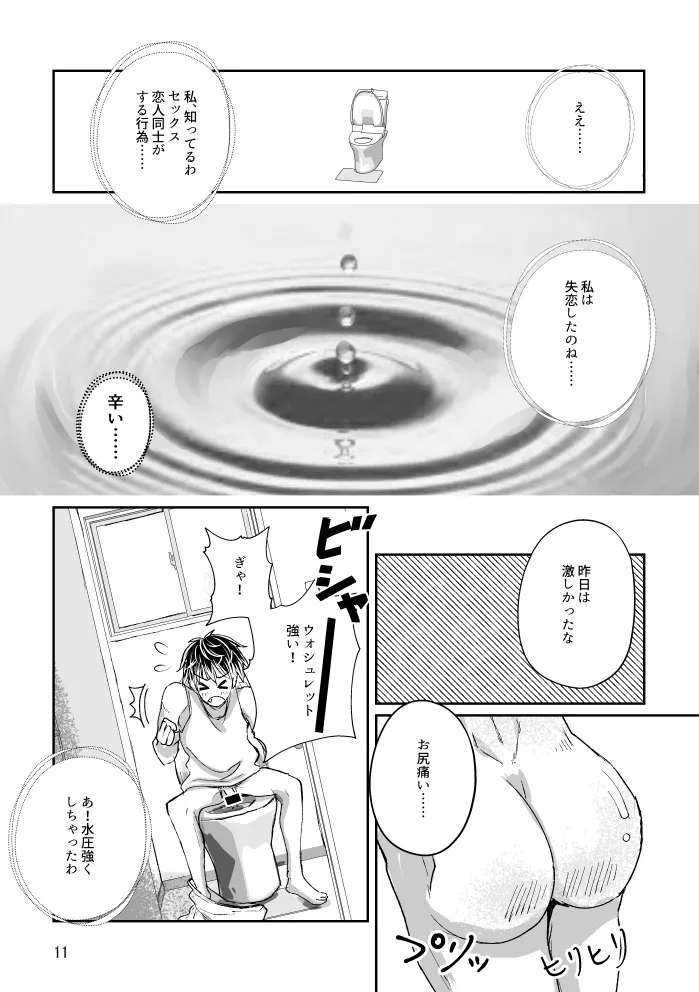 Toire to Yukimomo page 10 featuring momo idolish7 parody - males only yaoi hentai manga - read online free