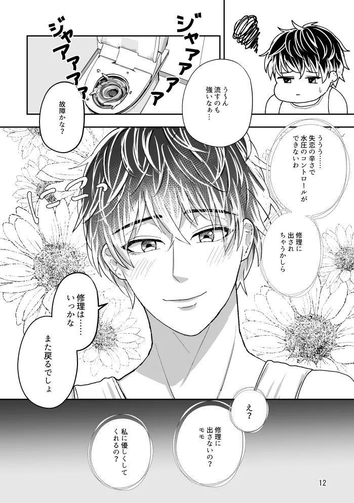 Toire to Yukimomo page 11 featuring yuki idolish7 parody - yaoi males only hentai manga - read online free