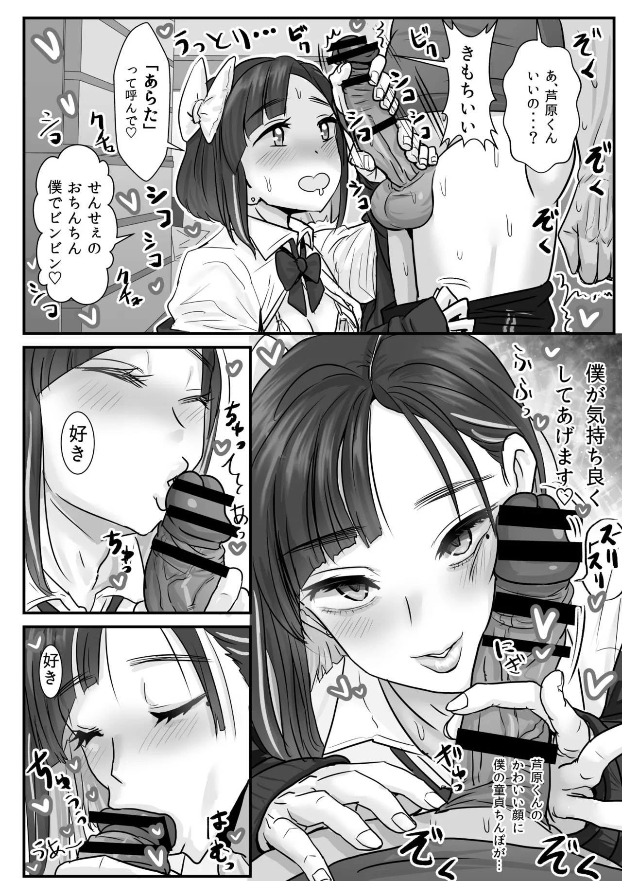 Ashihara Arata Wa Aisaretai ♂ - Page 17