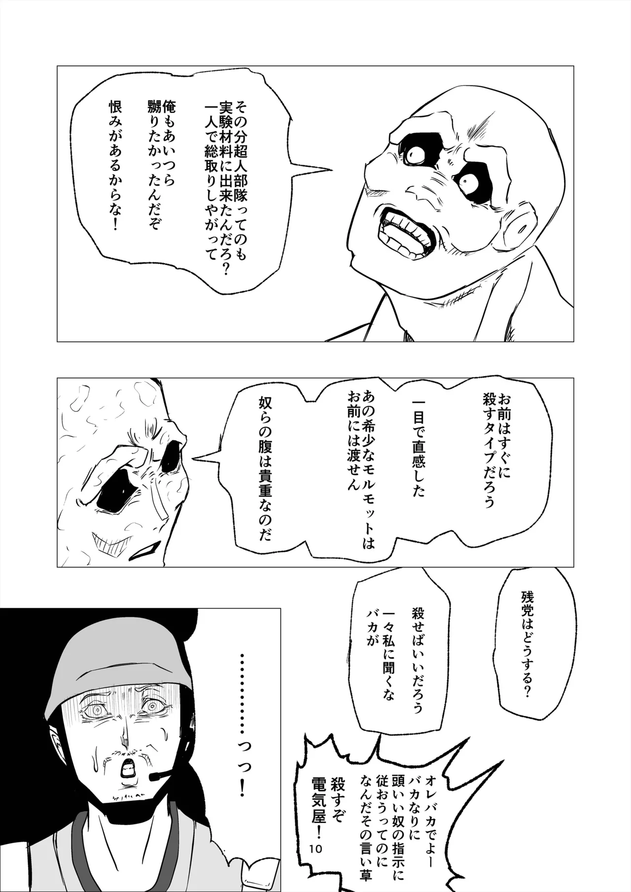 Superheroine Ema no Haiboku 14 - Page 10