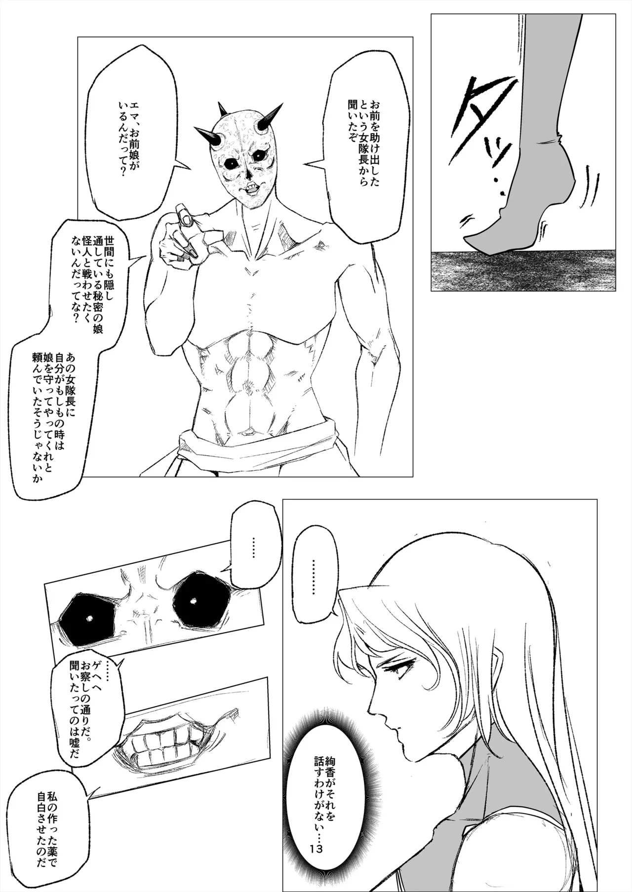 Superheroine Ema no Haiboku 14 - Page 13
