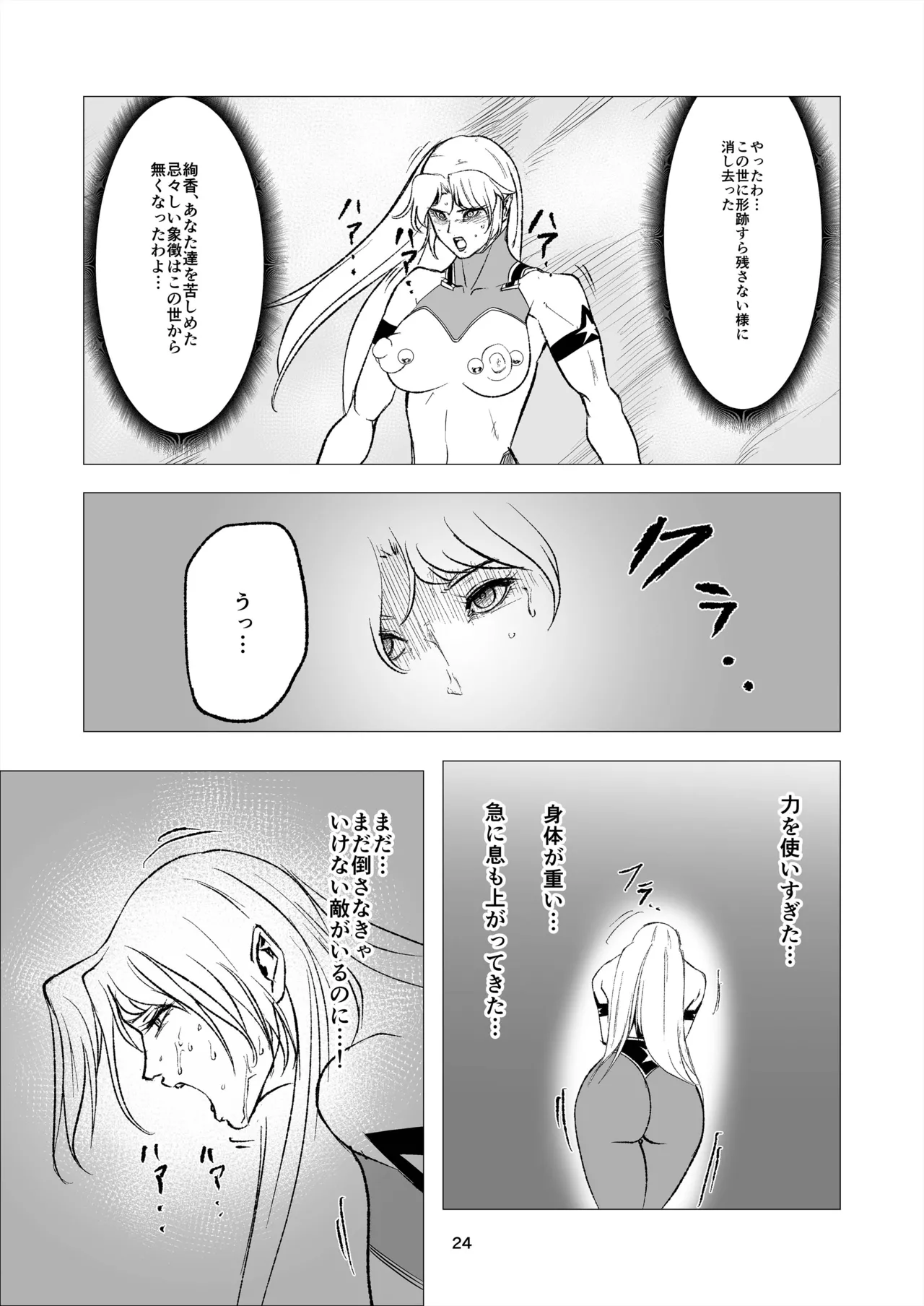 Superheroine Ema no Haiboku 14 - Page 24