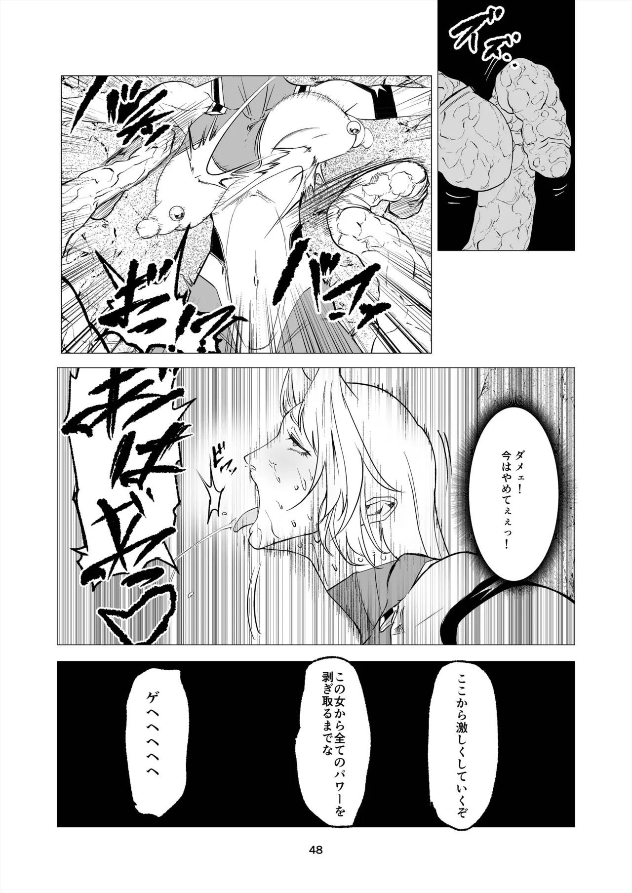 Superheroine Ema no Haiboku 14 - Page 48