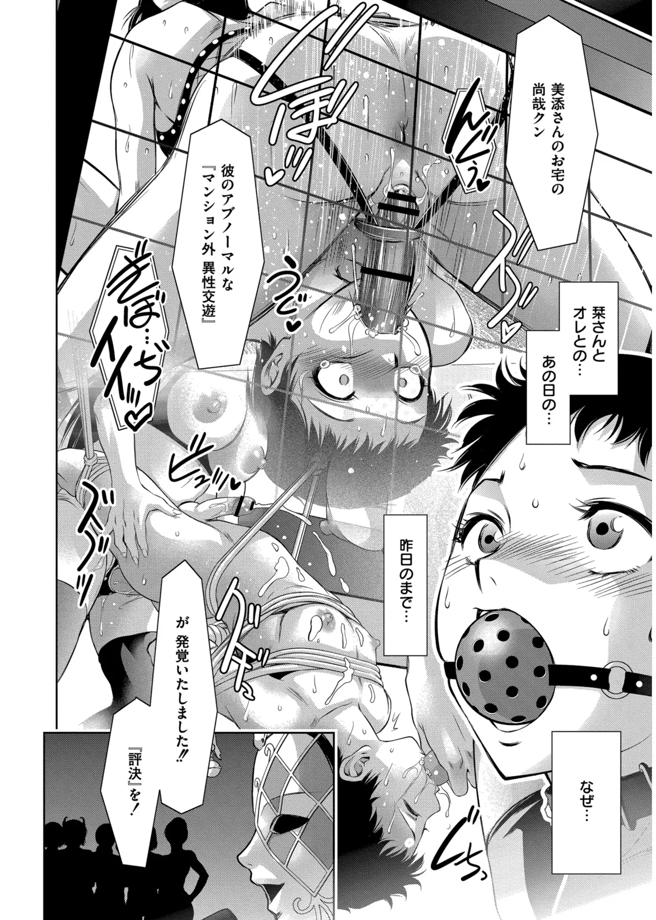 Haitoku no Shuu -Oyako-tachi no Ikenai Shiro- - Page 158