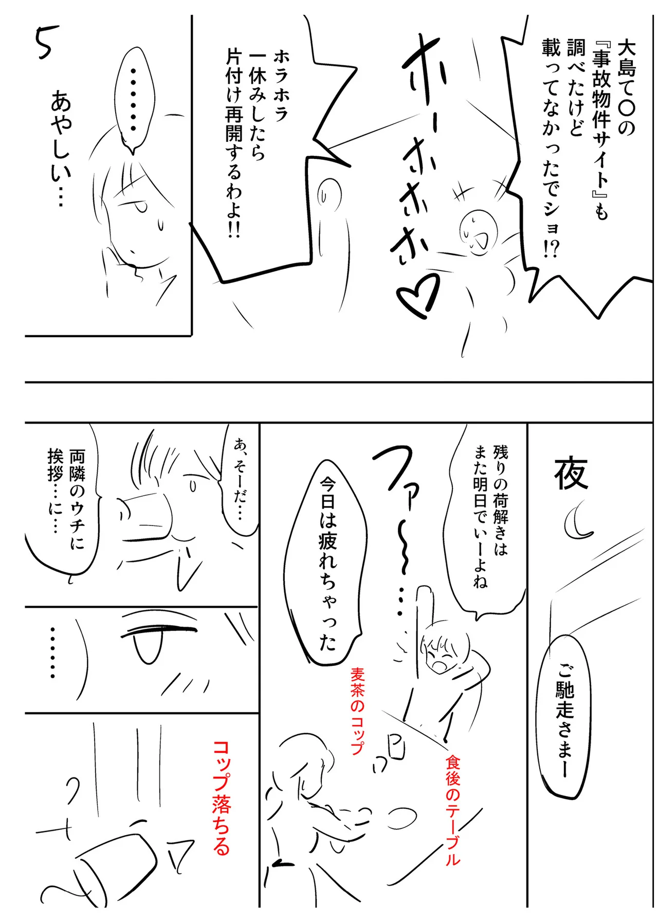 Haitoku no Shuu -Oyako-tachi no Ikenai Shiro- - Page 239