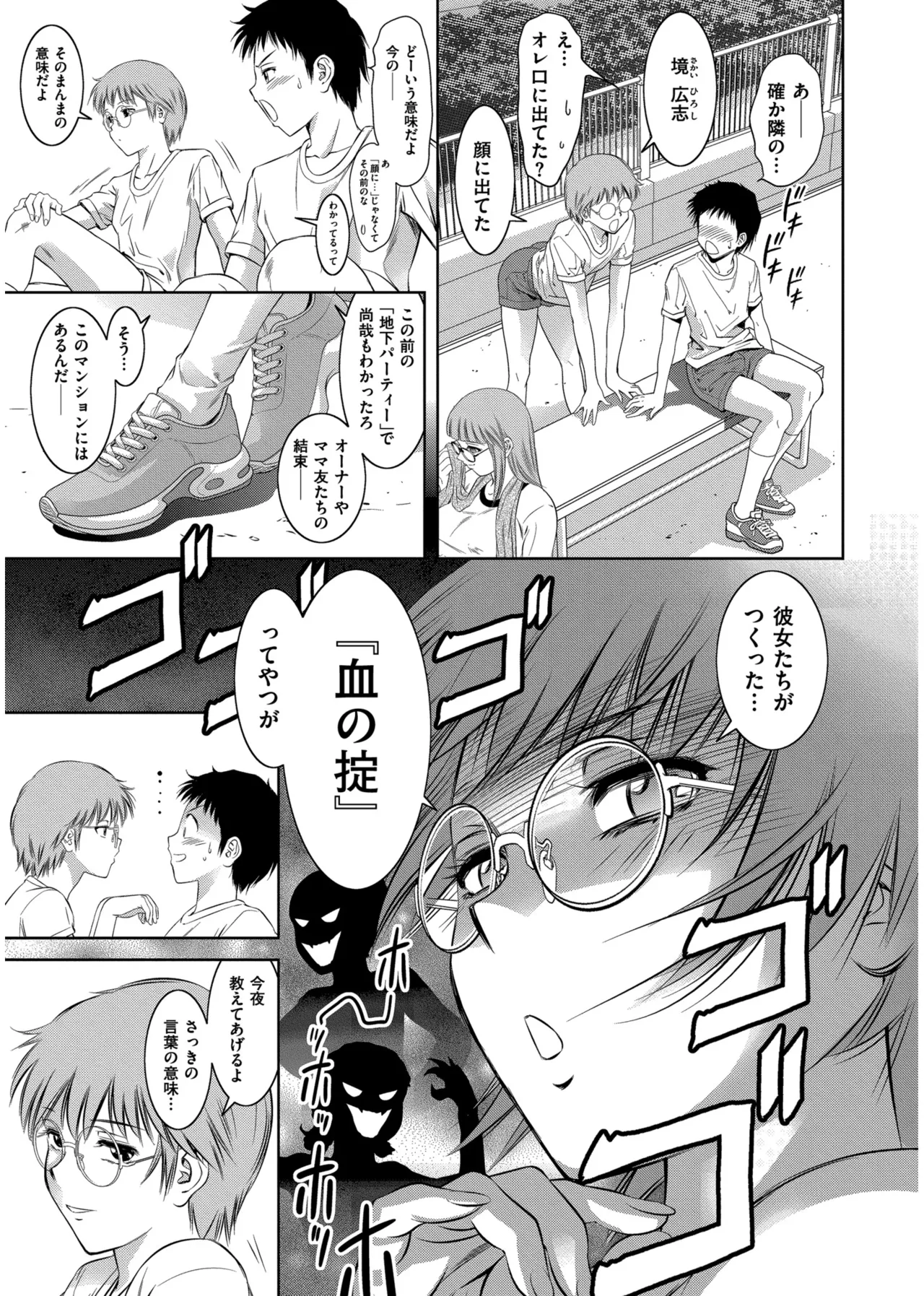 Haitoku no Shuu -Oyako-tachi no Ikenai Shiro- - Page 33