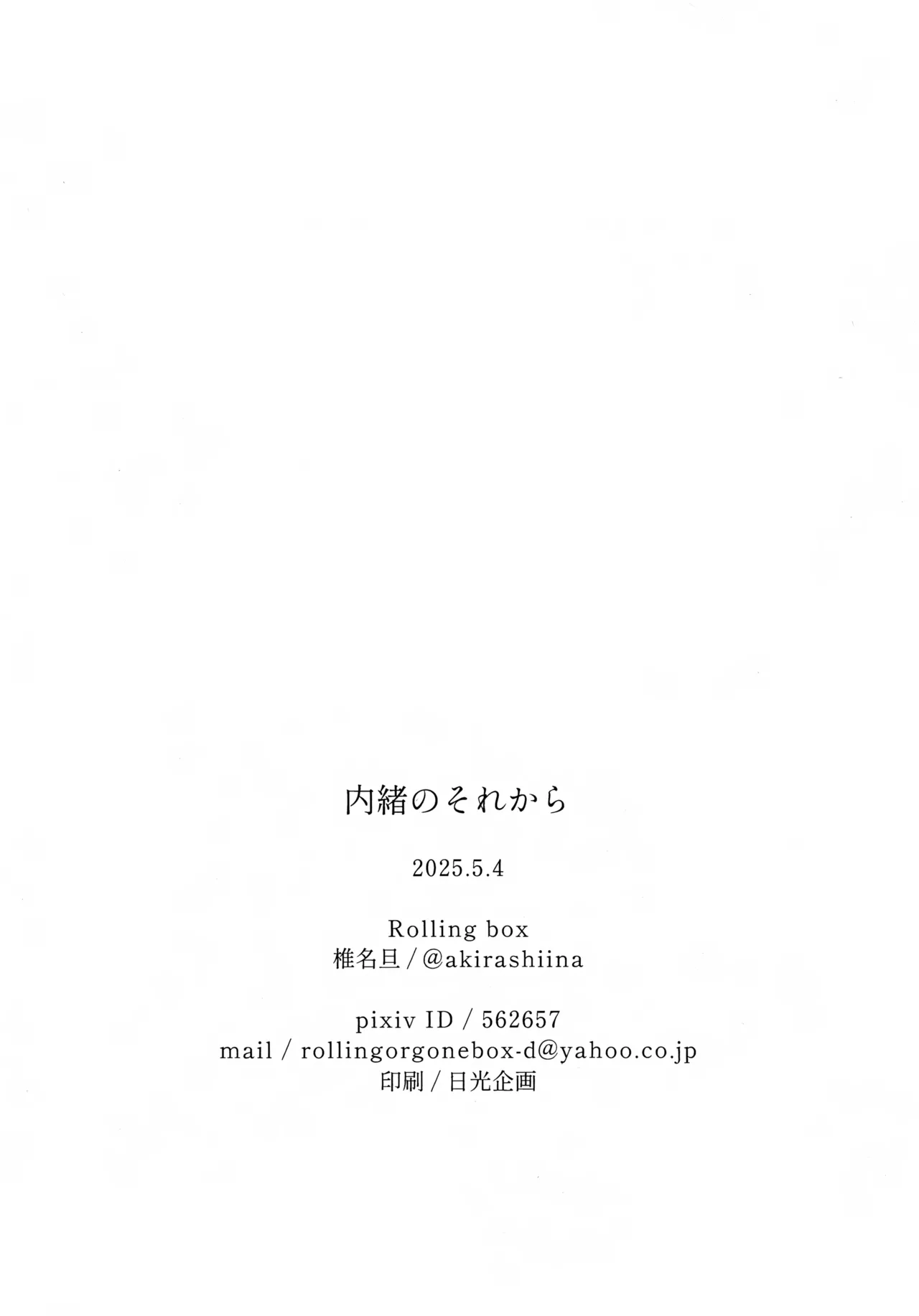 Naisho no Sore Kara - Page 17