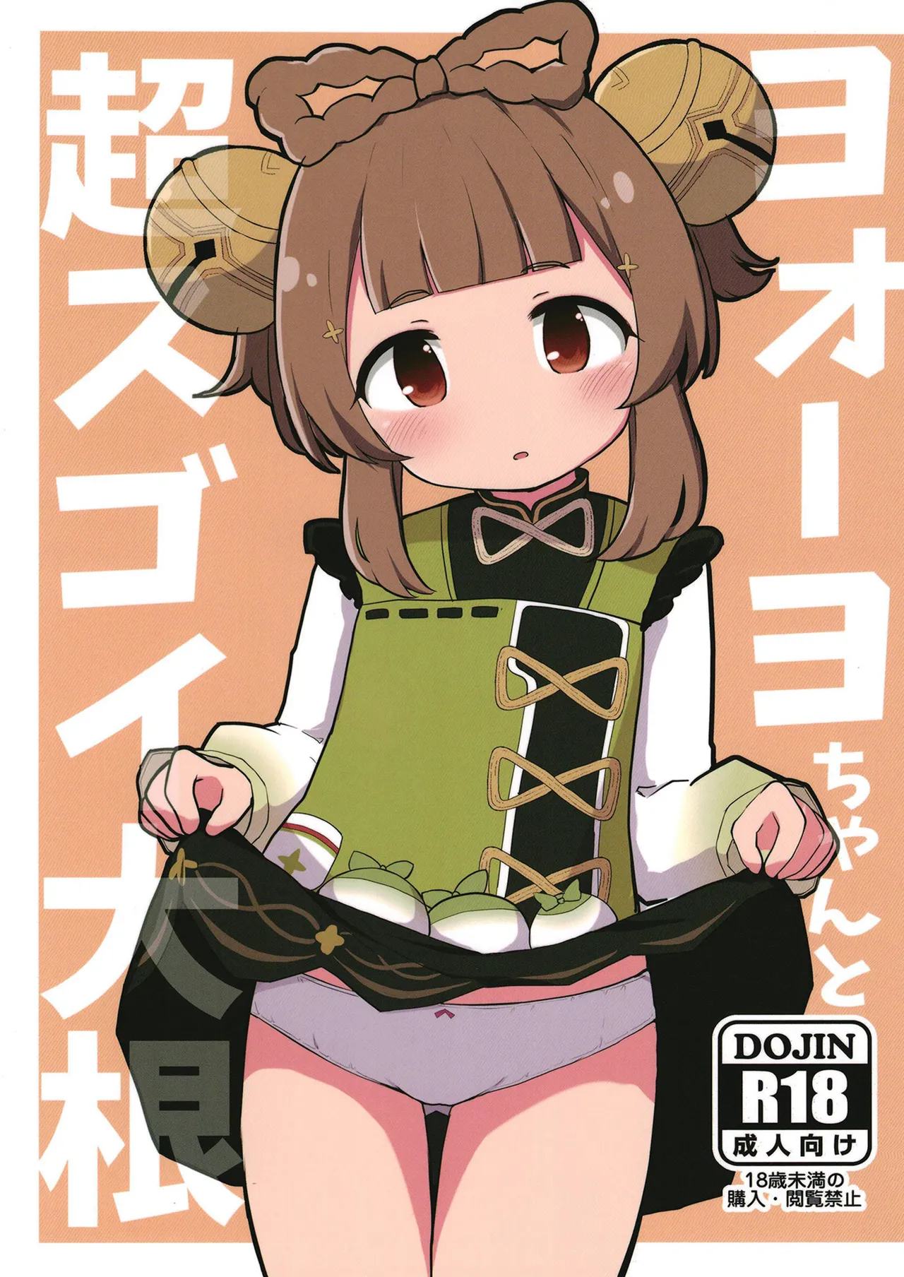 Page 1 of Yaoyao-chan to Chou Sugoi Daikon