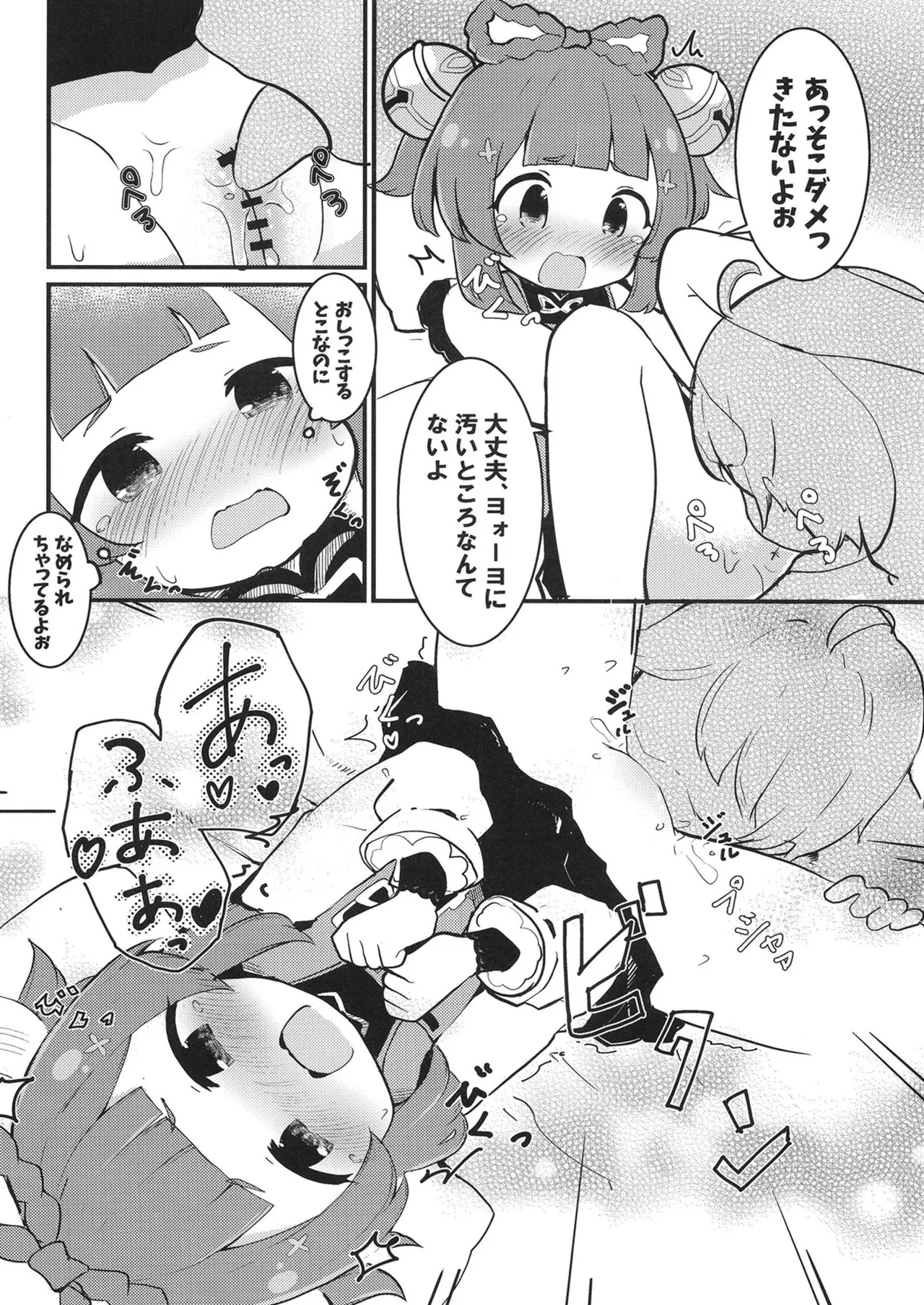 Page 12 of [Critical Hit! (Zetz)] Yaoyao-chan to Chou Sugoi Daikon (Genshin Impact) [Digital]