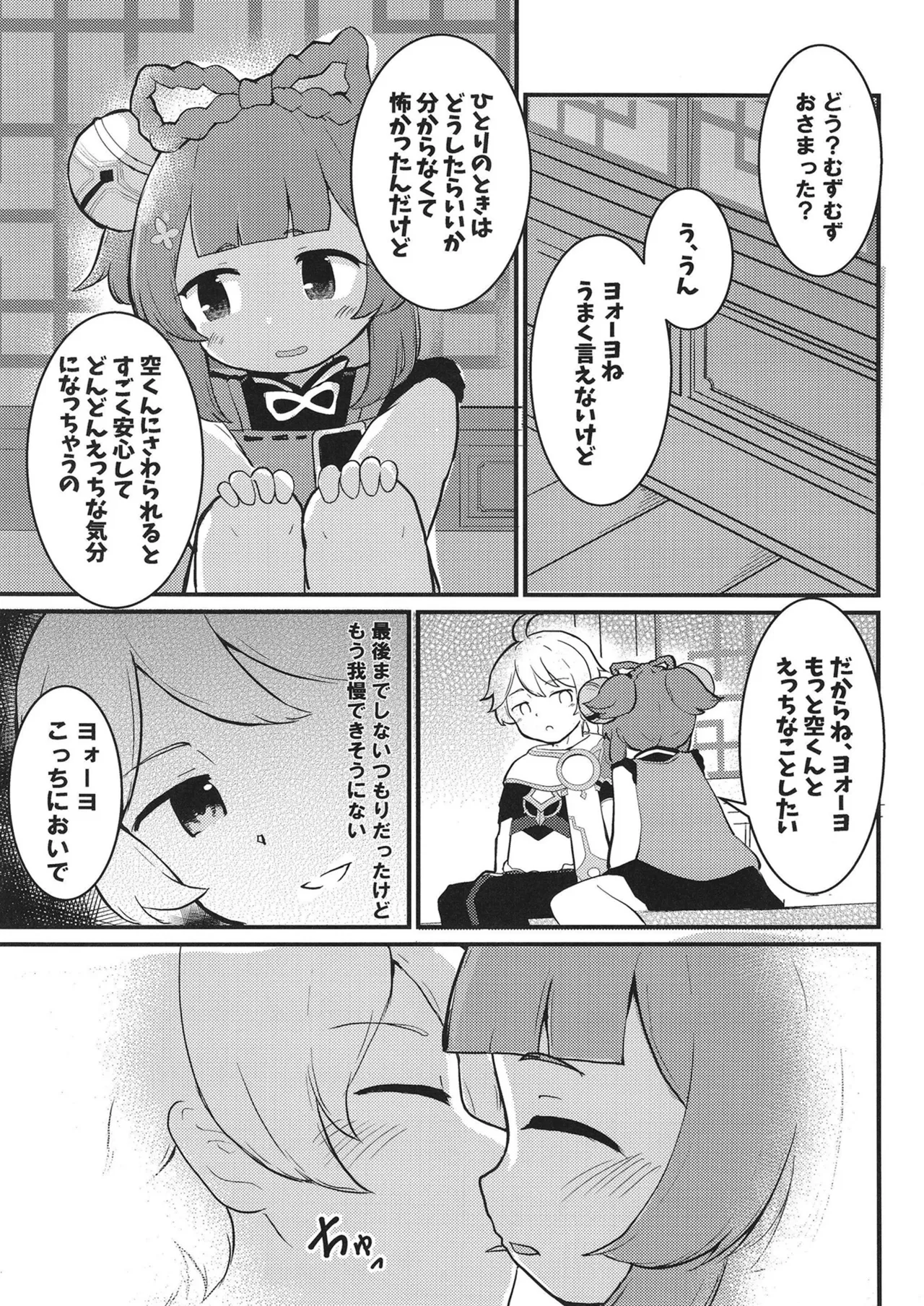Yaoyao-chan to Chou Sugoi Daikon - Page 13
