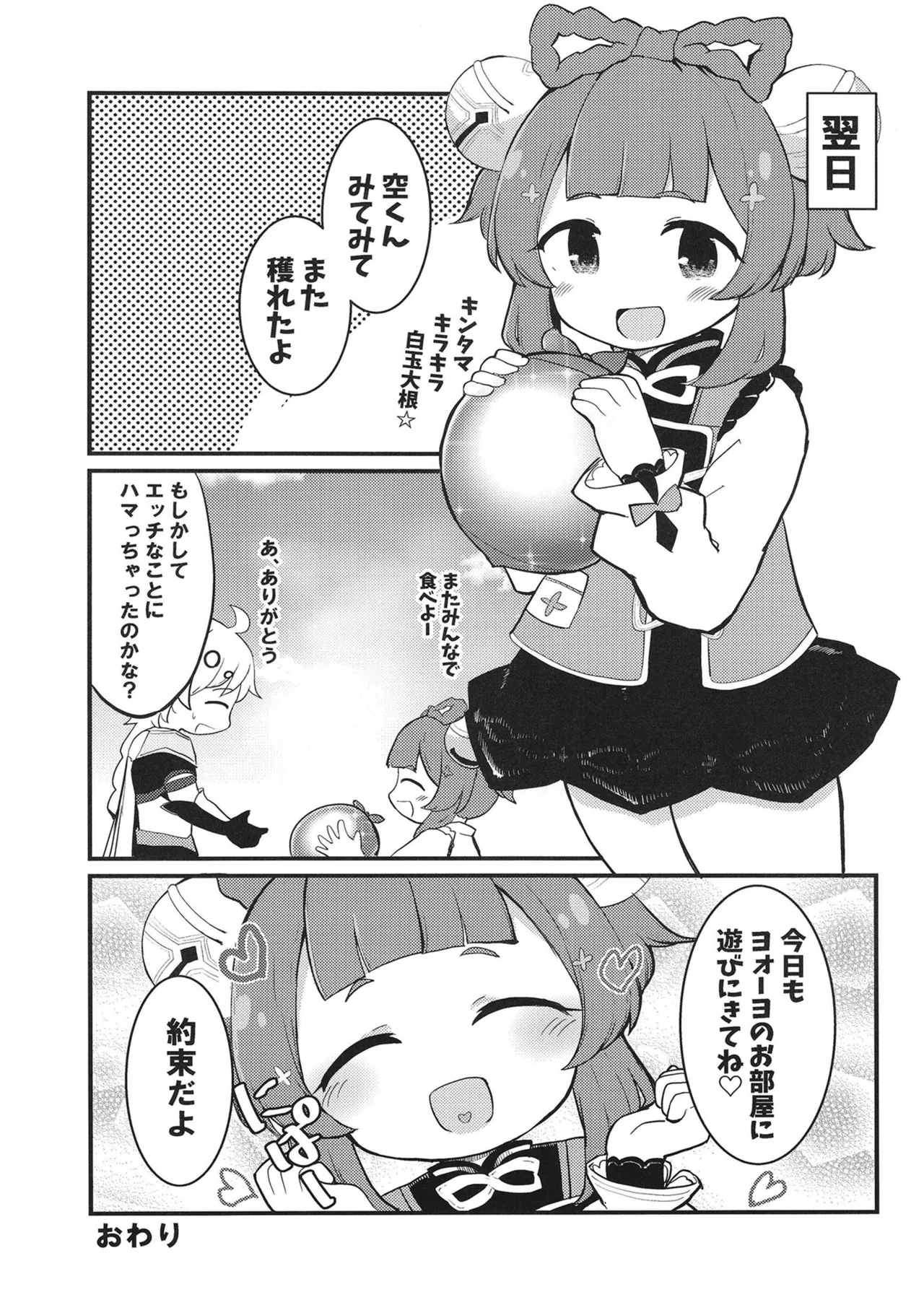 Yaoyao-chan to Chou Sugoi Daikon - Page 19