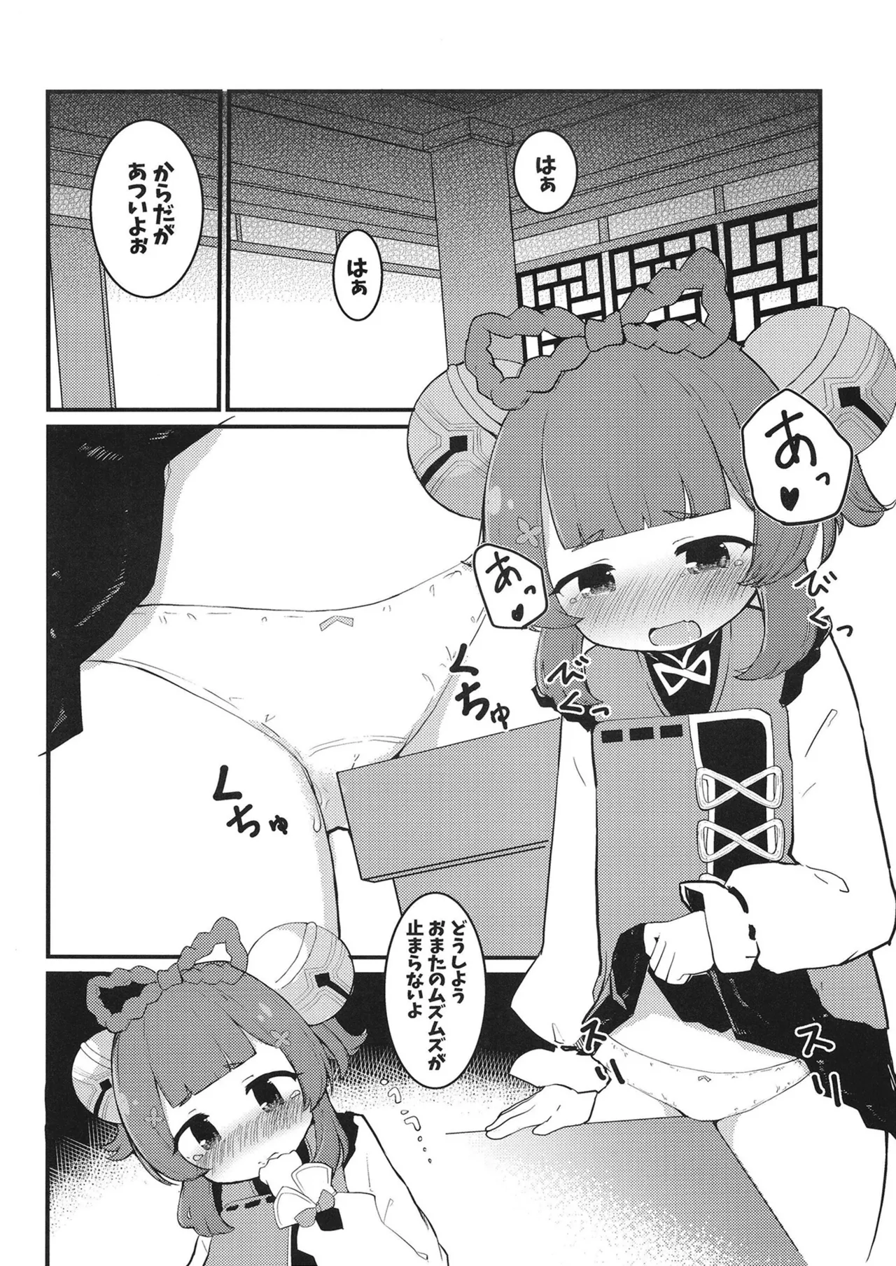 Page 4 of Yaoyao-chan to Chou Sugoi Daikon