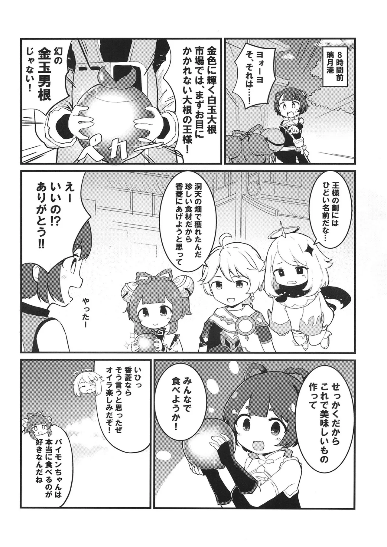 Page 6 of Yaoyao-chan to Chou Sugoi Daikon