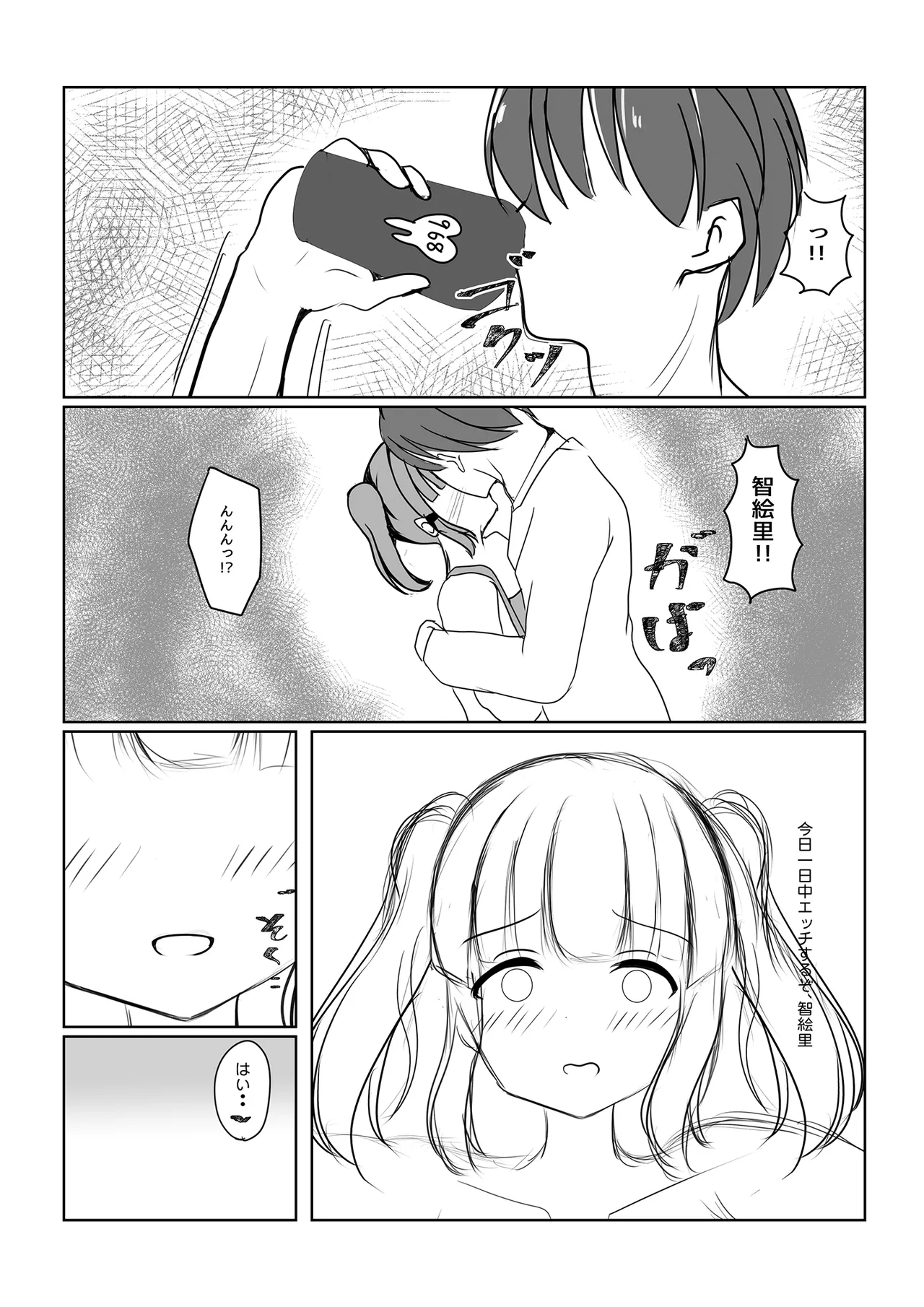 Page 10 of [Amakaze Synchronity (Miyako)] Chieri Hajime ~Angel Rapture 4~ (THE IDOLM@STER CINDERELLA GIRLS) [Digital]