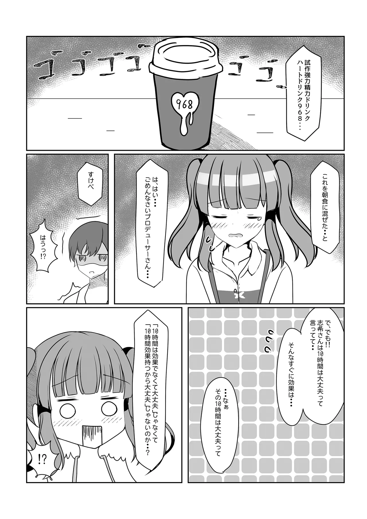 Page 7 of Chieri Hajime ~Angel Rapture 4~