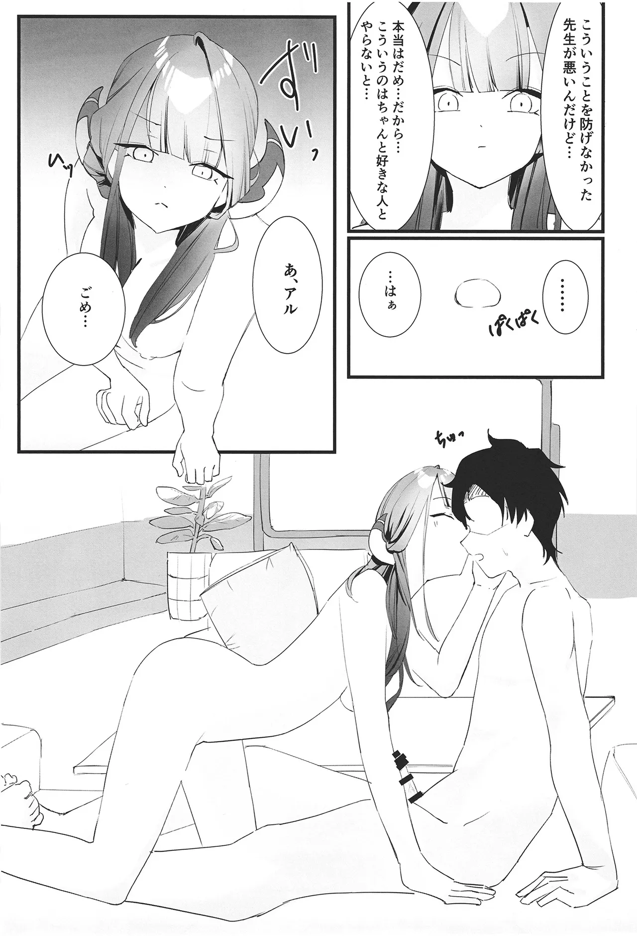Rikuhachima Aru no Gyoumu Nisshi page 27 featuring aru rikuhachima blue archive parody - sole female sole male hentai manga - read online free