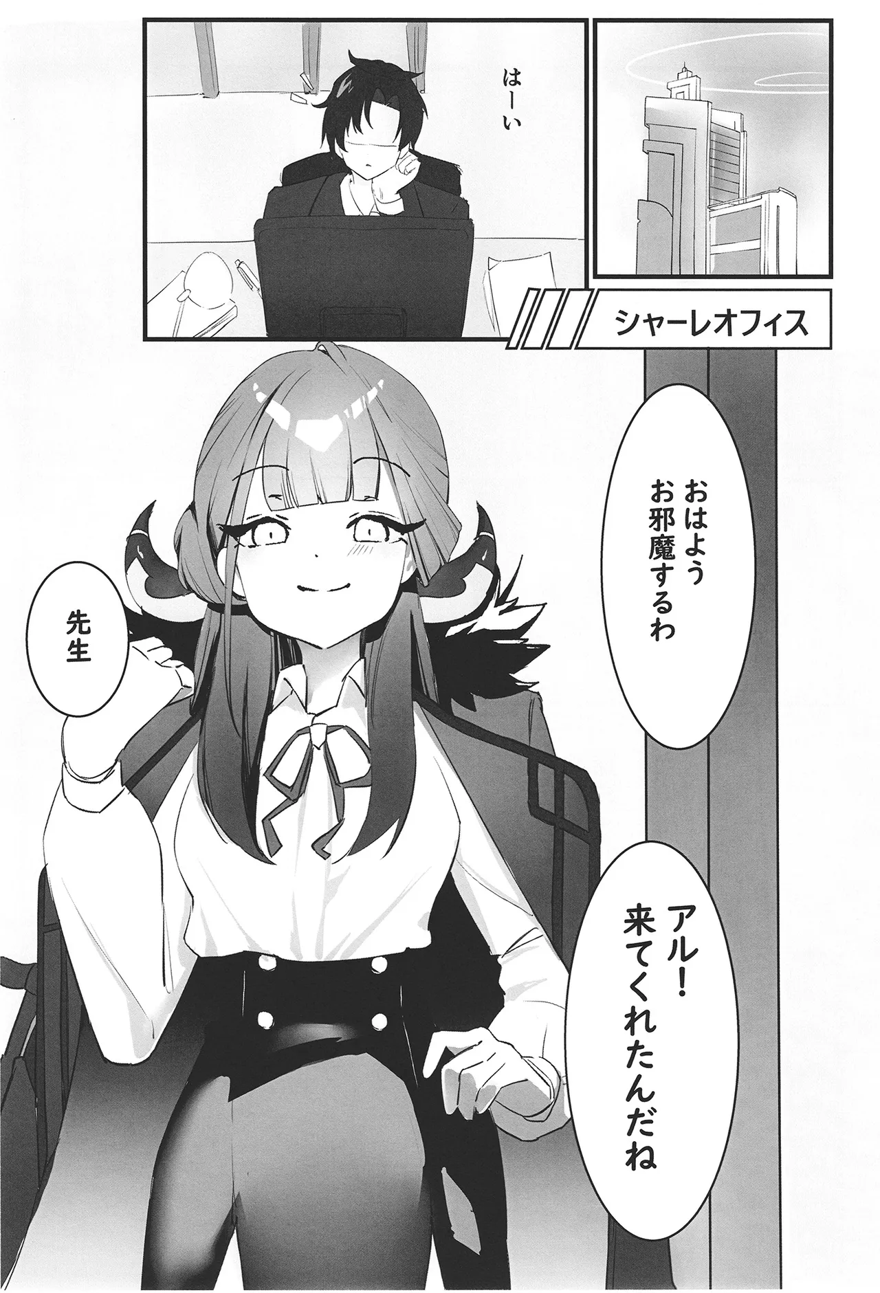 Page 3 of Rikuhachima Aru no Gyoumu Nisshi