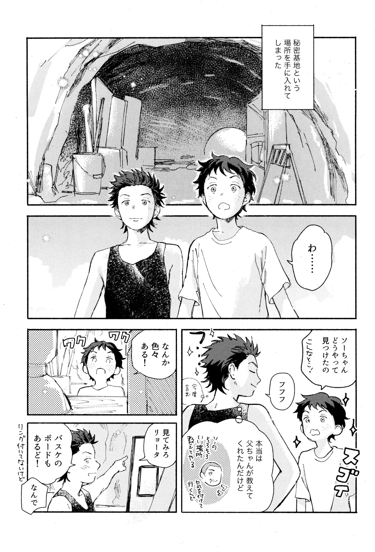 Himegoto〈A-hen〉 - Page 15