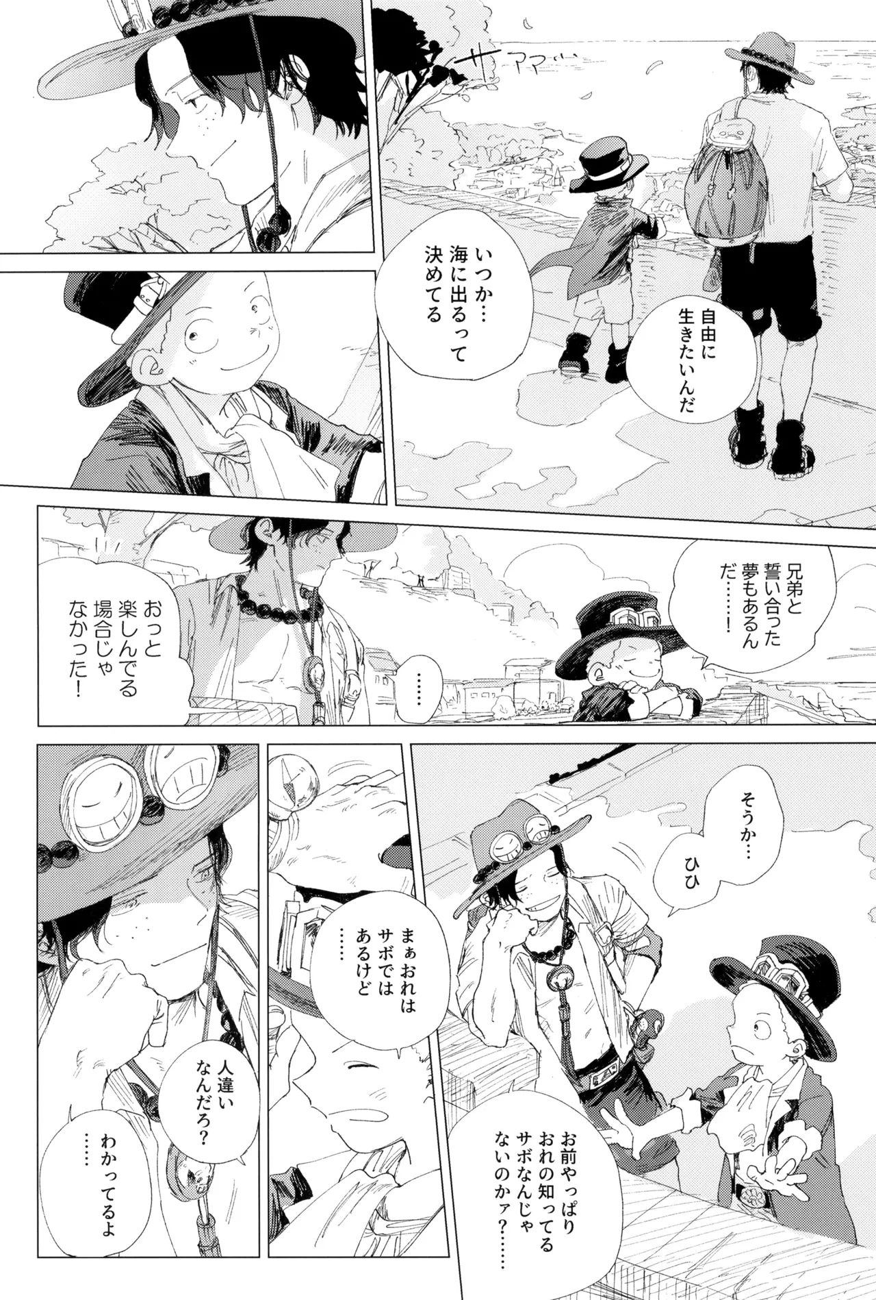 Sayonara wa fusaida mama de - Page 15