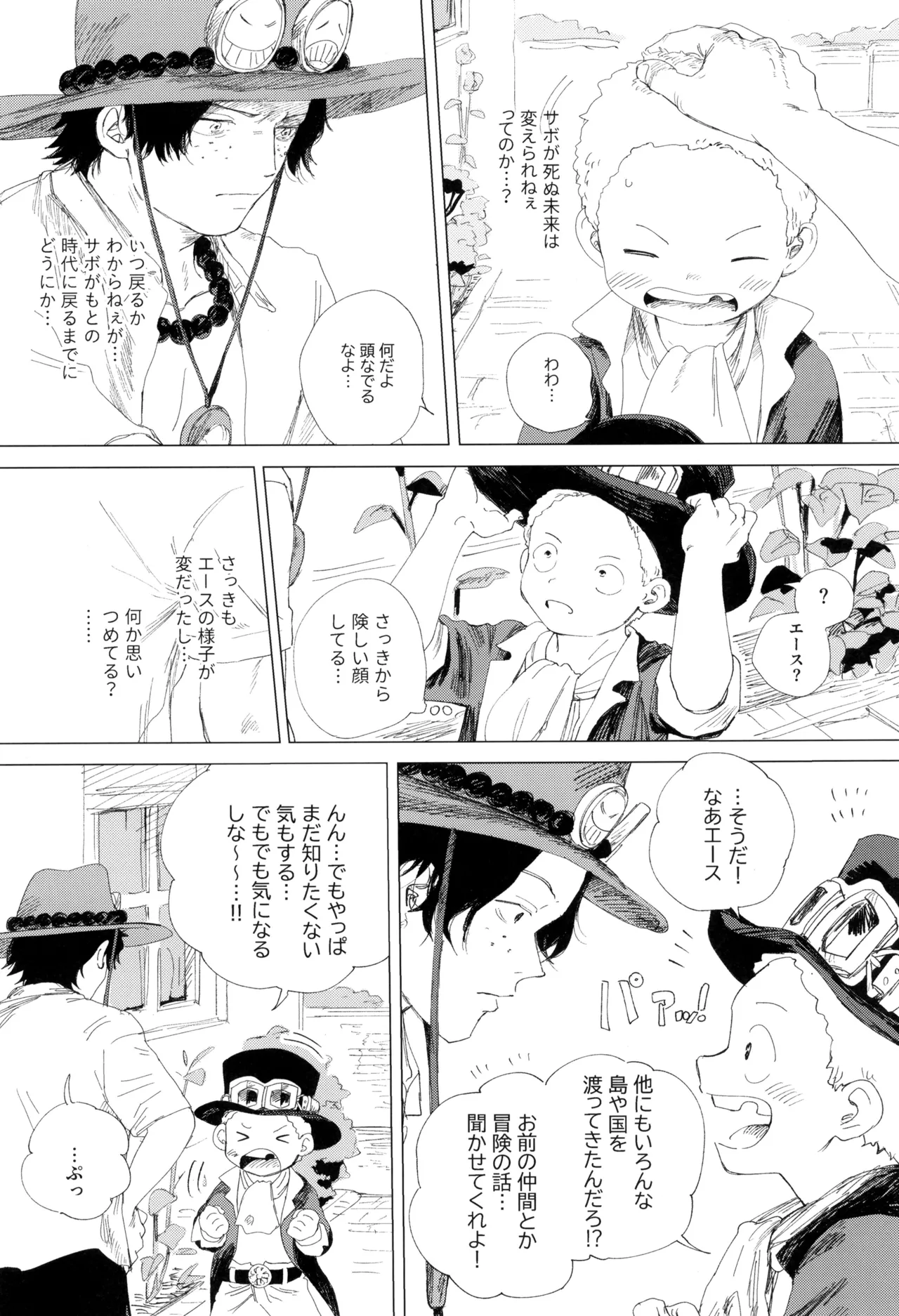 Sayonara wa fusaida mama de - Page 22