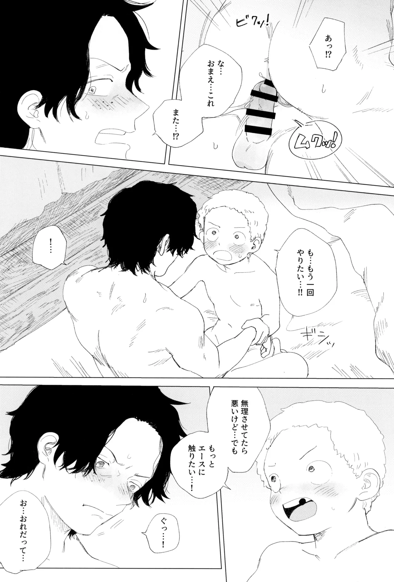 Sayonara wa fusaida mama de - Page 74