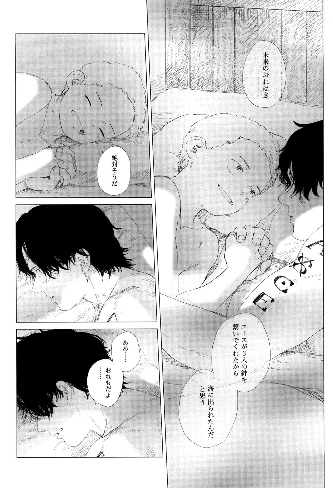 Sayonara wa fusaida mama de - Page 90