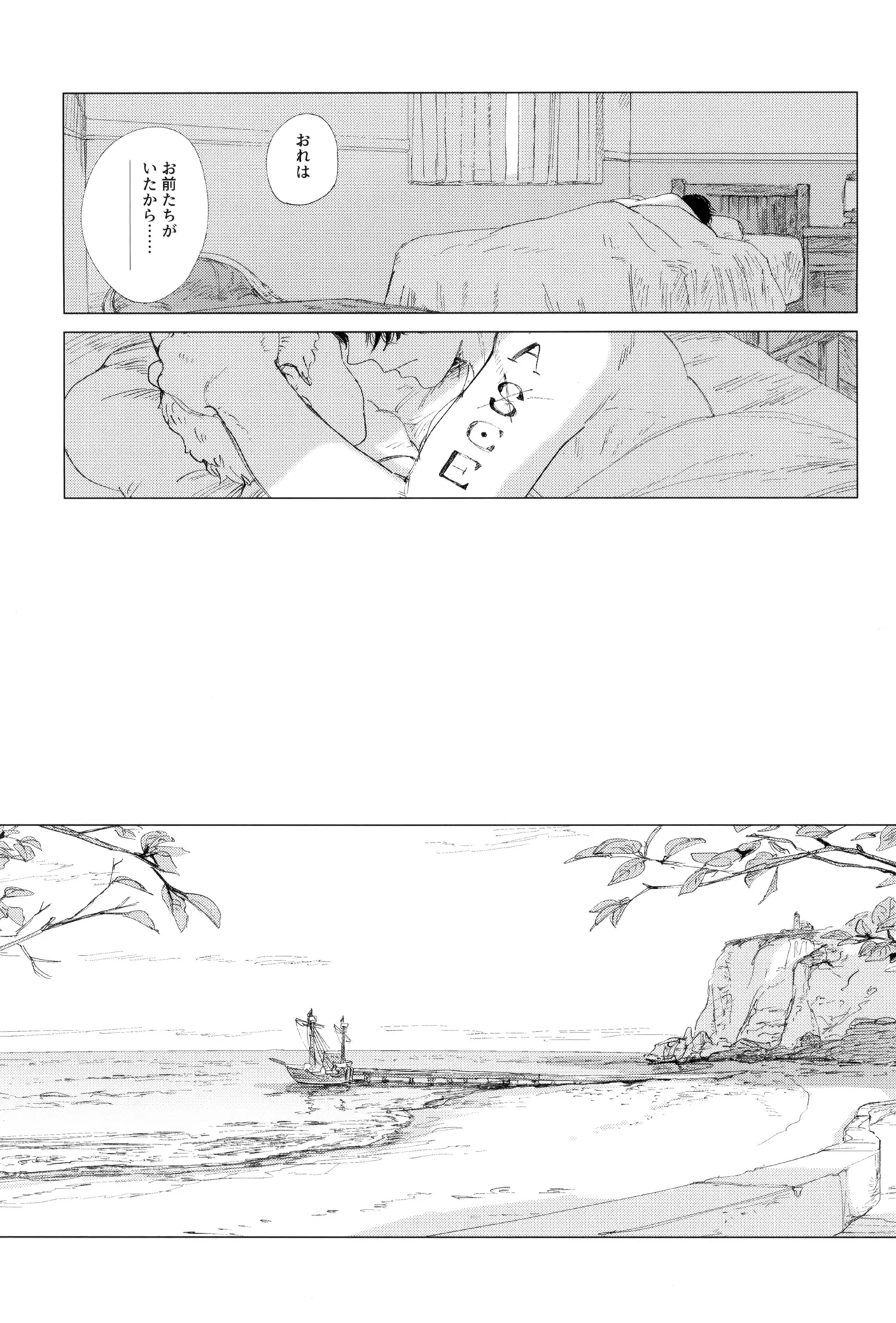 Sayonara wa fusaida mama de - Page 91