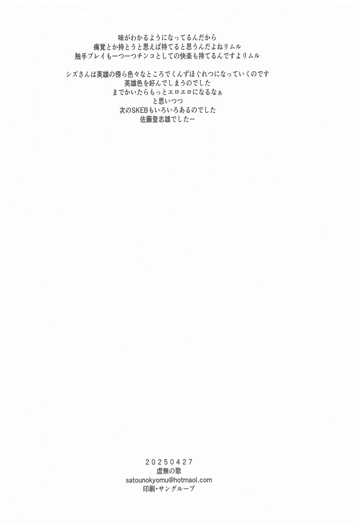 SKEB + E Shizue-san NTR page 23 featuring shizue izawa tensei shitara slime datta ken parody - sole female nakadashi hentai manga - read online free