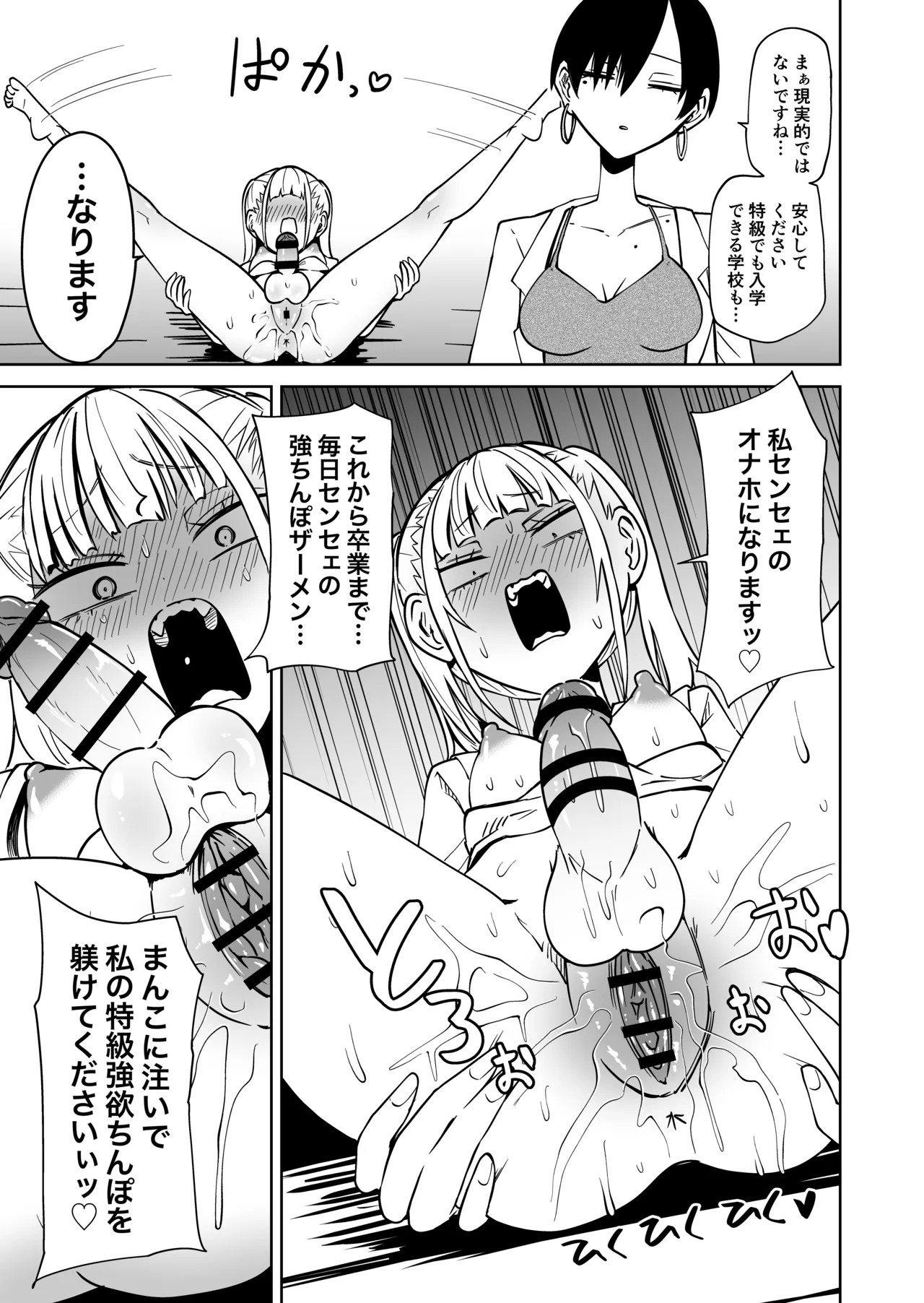 Tomodachi o Onaho ni shitetara Futanari Kyoushi ni Chinpo de Shikararemashita page 28 original parody - beauty mark big penis hentai manga - read online free