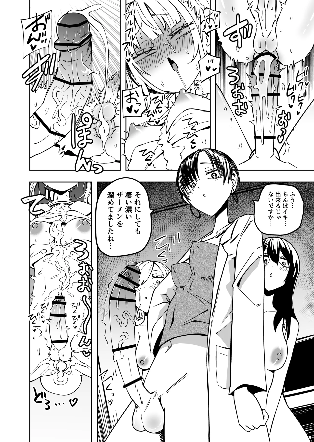 Tomodachi o Onaho ni shitetara Futanari Kyoushi ni Chinpo de Shikararemashita page 39 original parody - futanari chastity belt hentai manga - read online free