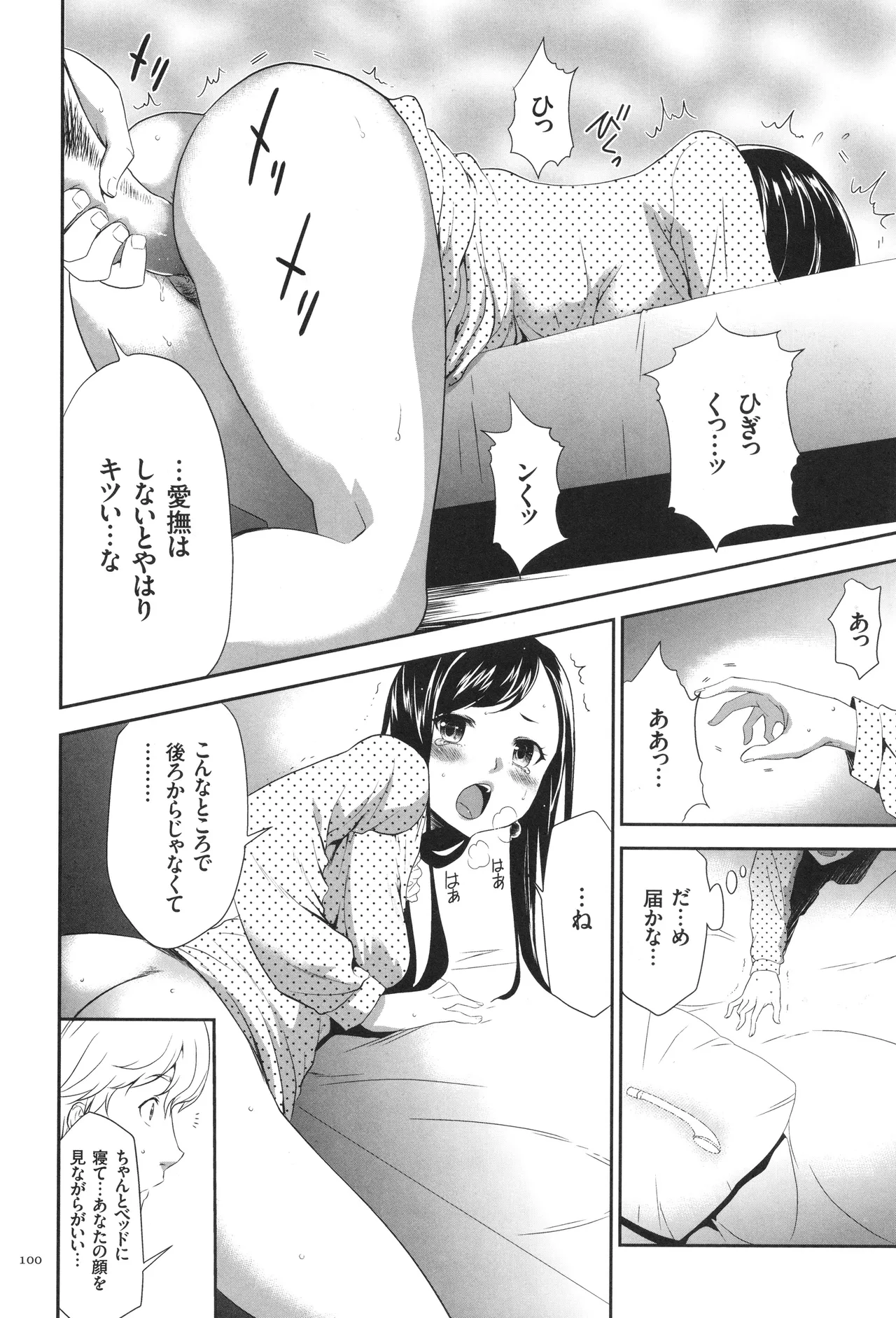Page 101 of [Kouzuki Rio] Kono JK Misshitsu ni Tojikomete Mechakucha ni Shitakunai?